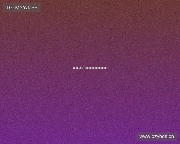 劲爆体育360直播网址详细介绍及使用方法解析